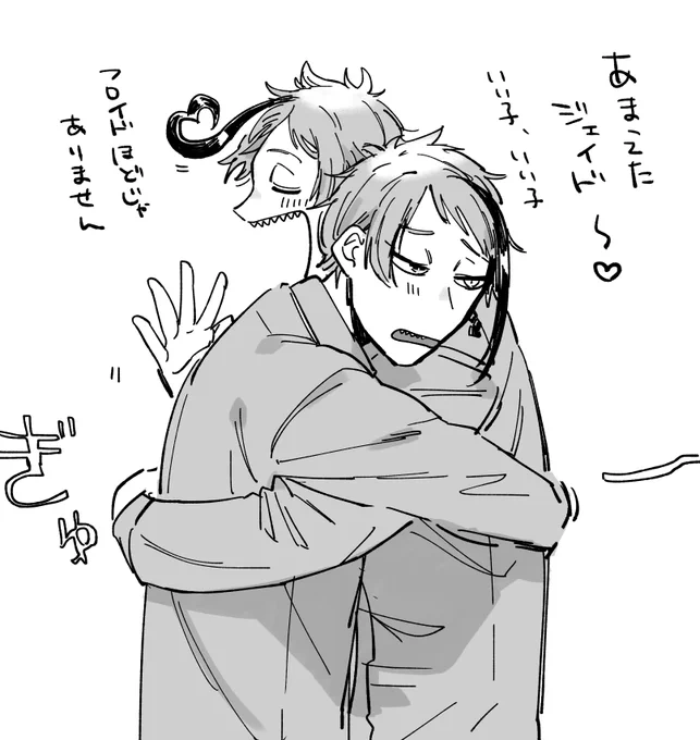 お疲れジェ 