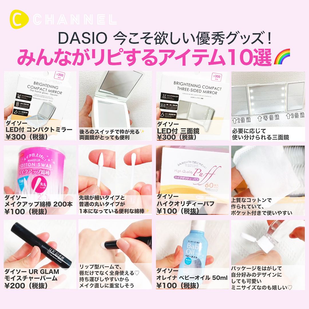 CChannel_tv's tweet photo. #DASIO 今こそ欲しい優秀グッズ!
みんながリピするアイテム10選🌈
クリッパー:Taiyou(たいよう) @taiyoooou125
���リッパー:おかもとまり @okamotomari1989
こちらからもチェック♪
https://t.co/tOUePL4nA6
#ダイソー #ダイソー購入品 #コスメ購入品 https://t.co/CppcdUrpRX