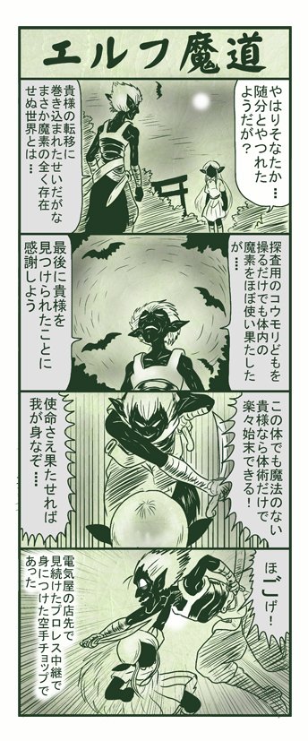 エルフ魔道435 今日はカレー37  #エルフ魔道 