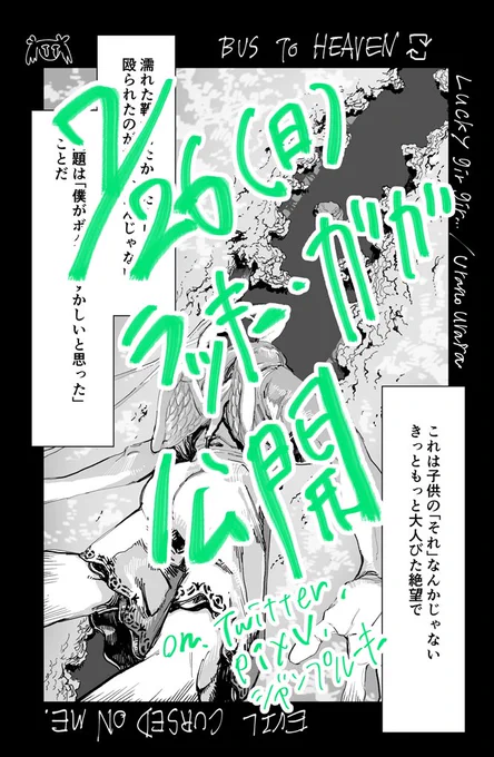 今週は新作の作業でいっぱいいっぱいなので地獄日和の更新はお休みさせていただきます…!
(新作1話は20ページ超の大ボリュームになるので大変バタバタしております…)
楽しみにしていた方には申し訳ないのですが、今週は新作の宣伝をさせてください!
#地獄デー
#らきがが 