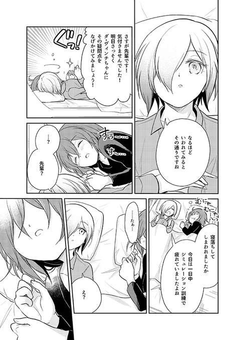 『せめてよい夢を』(3/4) 