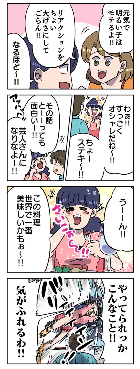 モテテク 