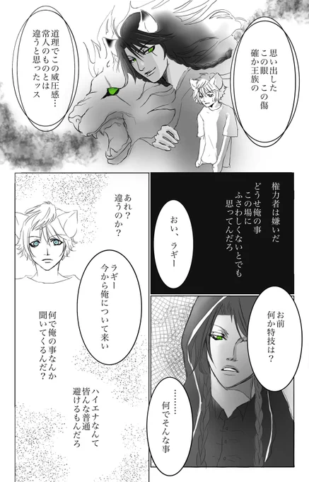 「その感情をどう呼べばいいのか俺達は知らない」

ーラギーー②

例によってレオラギ漫画
続きますww

#レオラギ
#twst_bl
#twst_BL 