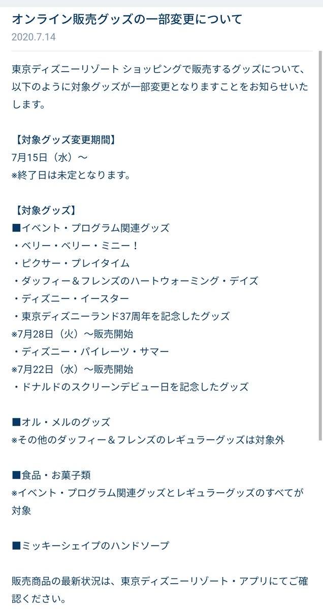 Tdr ディズニー ぷらん この文章の意味をさっき理解できた アプリ オンライン販売グッズ 一部変更 シー イースター うさピヨ ペンケース ランド37周年 オルゴール チョコレート缶 ベリミニ レジャシ 他 販売終了 掲載されなくなり 品切れ シール のみ