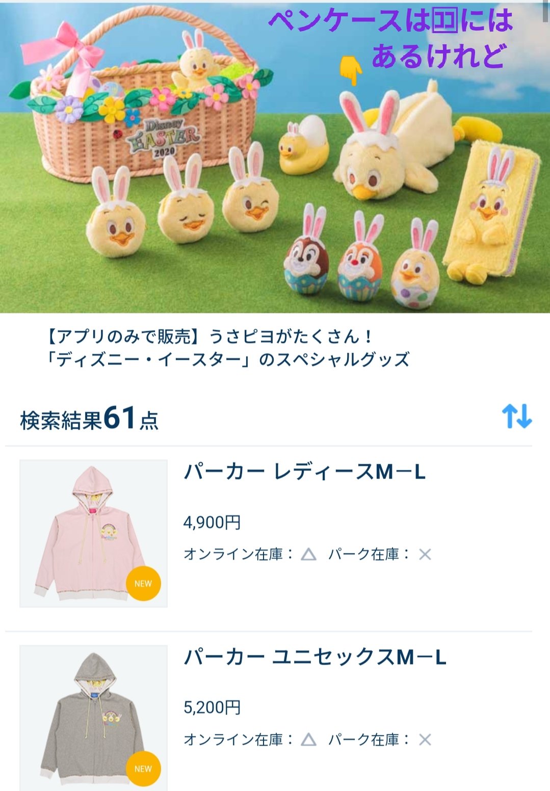 Tdr ディズニー ぷらん この文章の意味をさっき理解できた アプリ オンライン販売グッズ 一部変更 シー イースター うさピヨ ペンケース ランド37周年 オルゴール チョコレート缶 ベリミニ レジャシ 他 販売終了 掲載されなくなり 品切れ シール のみ Tdr ディズニー ぷらん この文章の意味をさっき理解できた アプリ オンライン販売グッズ 一部変更 シー イースター うさピヨ ペンケース ランド37周年 オルゴール チョコレート缶 ベリミニ レジャシ 他 販売終了 掲載されなくなり 品切れ シール のみ