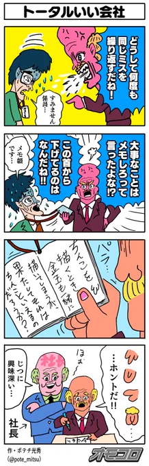 【4コマ漫画】トータルいい会社 | オモコロ https://t.co/LMN3pcPLlY 