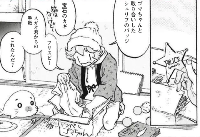 このシェリフのバッジは青少年アシベ2巻掲載の16話で再登場します。
ずっと大事にしてたんですねー。 https://t.co/wwAz5QTDtF 