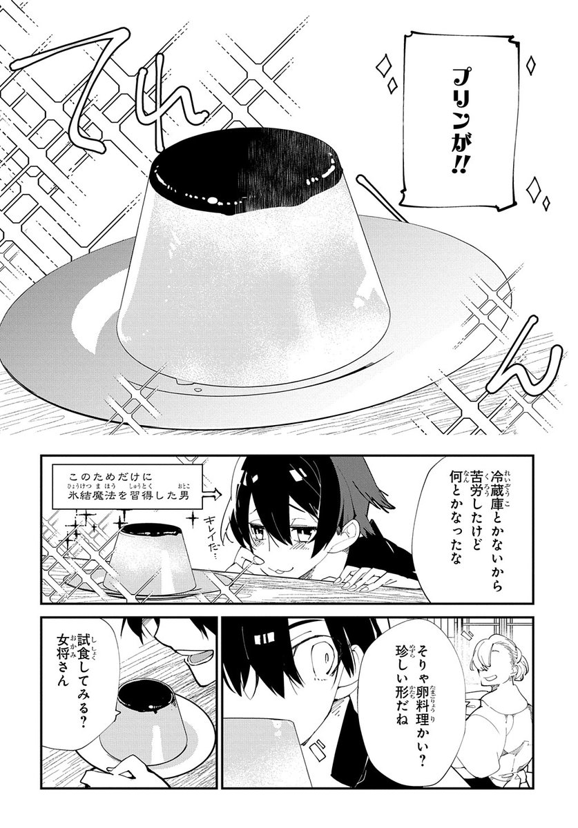 マグコミ マッグガーデン 7 更新 異世界転生の冒険者 コミック版 原作 ケンイチ 漫画 しばの番茶 キャラクター原案 ネム 第17話 パティシエテンマとモフモフ幸せ女騎士 テンマたちのグンジョー市でのスローライフにフォーカス T