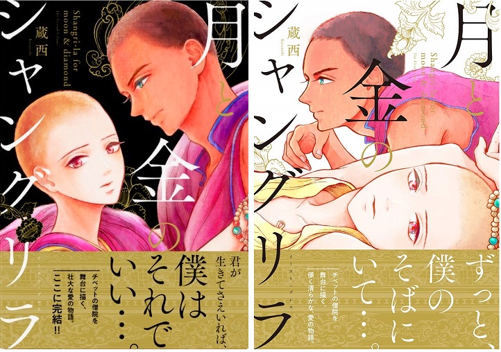 ✶続きの2話目https://t.co/niy609Z80K
ほか一部ですが まだ読めます 是非どうぞ!(Webメディア マトグロッソ )

『  月と金のシャングリラ 1巻 』https://t.co/XLPTkZdqoh 
『  月と金のシャングリラ 2巻 』 完結巻 8/19発売予定です どうぞ宜しくお願いいたします!
https://t.co/uSZuz5aKl5 