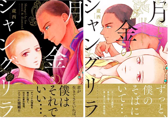 ✶続きの2話目https://t.co/niy609Z80K
ほか一部ですが まだ読めます 是非どうぞ!(Webメディア マトグロッソ )

『  月と金のシャングリラ 1巻 』https://t.co/XLPTkZdqoh 
『  月と金のシャングリラ 2巻 』 完結巻 8/19発売予定です どうぞ宜しくお願いいたします!
https://t.co/uSZuz5aKl5 