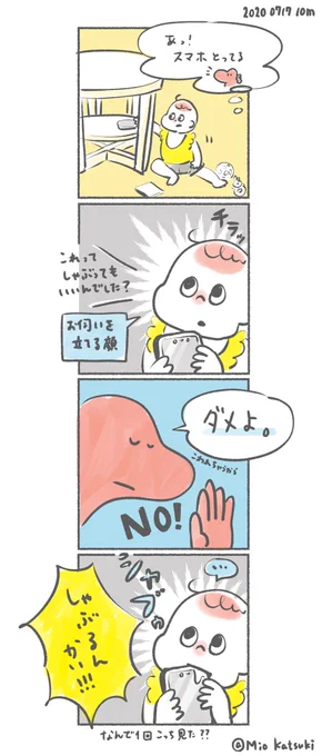 前に注意されたものを持つと、
チラッとこっち見るだけど、
欲望には勝てないみたいです。

#育児絵日記 #育児漫画 