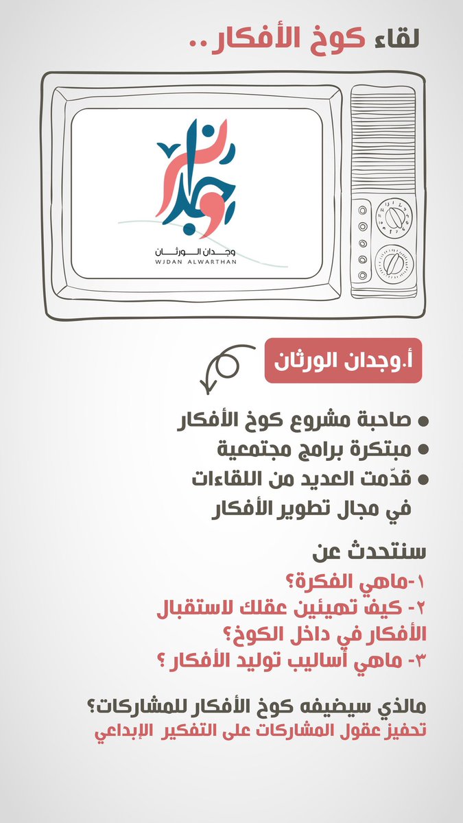 tanmiah_women's tweet photo. @wjdan_rw 

#برنامج_محطـات https://t.co/ODW9NAyihH