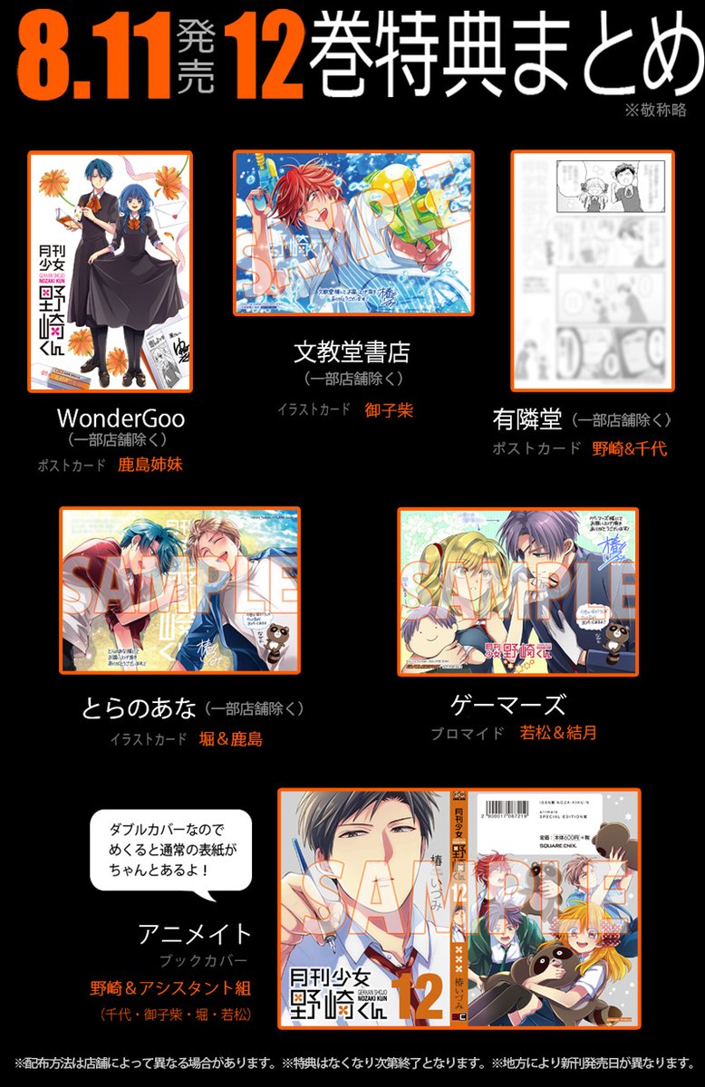 椿いづみ On Twitter 8月11日発売の 月刊少女野崎くん12巻のペーパー情報一覧です 発売日が近付きましたらブログにもまとめますので よろしくお願いします