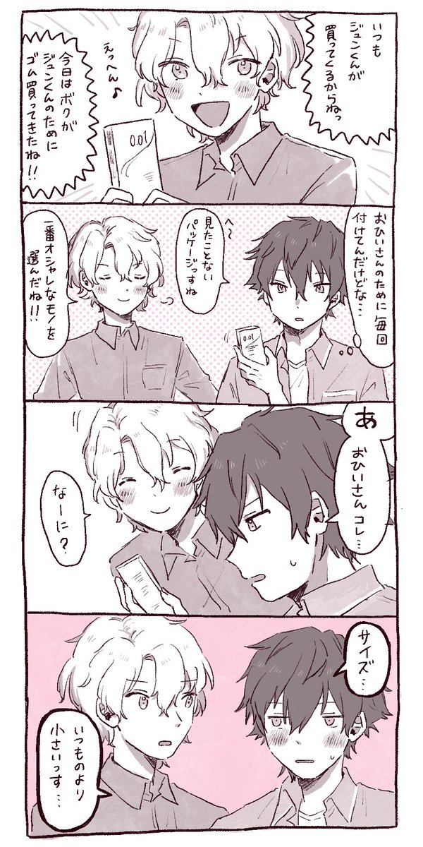 日和くんはじめてのおつかい〜失敗編〜
(ジュンひよ) 