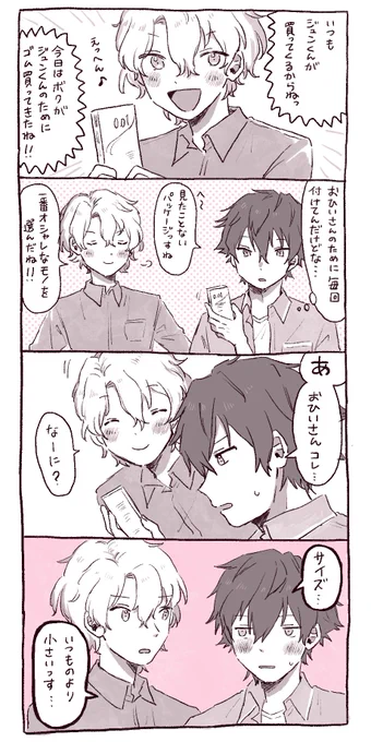 日和くんはじめてのおつかい〜失敗編〜
(ジュンひよ) 