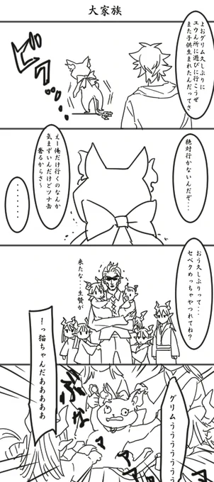 おまけ マレ監の所に遊び行ったグリムとエース 