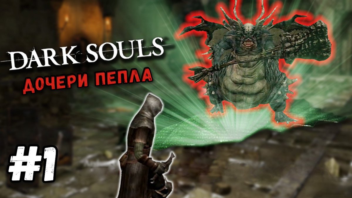 _aleblin_'s tweet photo. 🤔Всегда подумывал попробовать Dark Souls с модами. И Дочери Пепла совсем не подкачали. Хоть уже и пройденная мною игра, а абсолютно новые и свежие эмоции с этим модом. Вот ссылка на видос⏩https://t.co/Q7VjWBnANs
#DarkSouls #дарксоулс #ДаркСоулсДочериПепла #дарксоулспрохождение https://t.co/lGRjGdLwiO