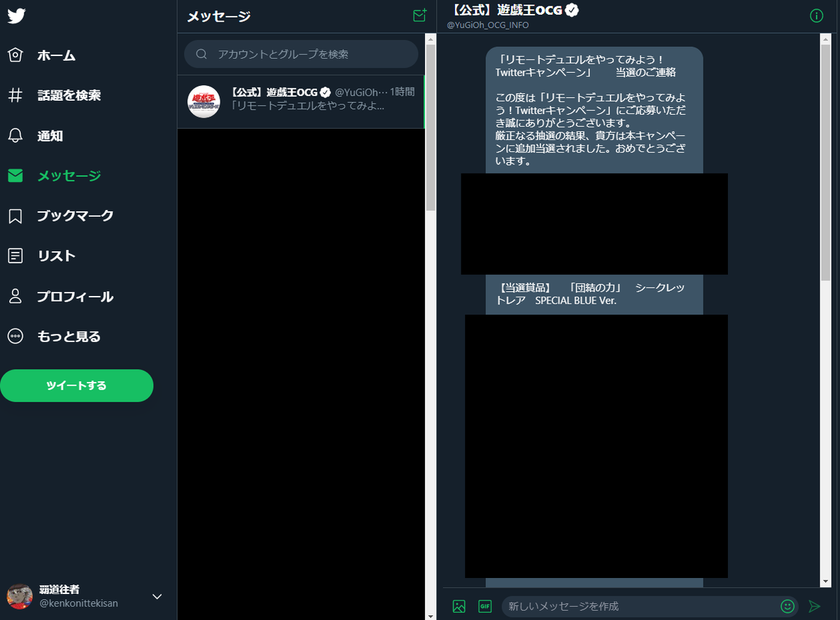 作業中にえーなんとね！「リモートデュエルをやってみよう！Twitter