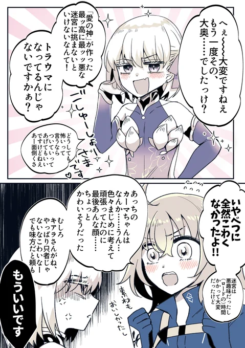 大奥復刻おめでとうカーマちゃん 