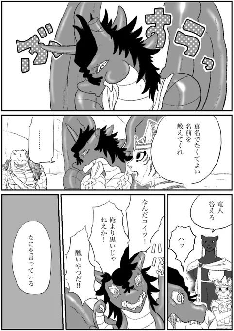 #オリジナル #竜人と贄王 #獣人 竜人と贄王 その16 