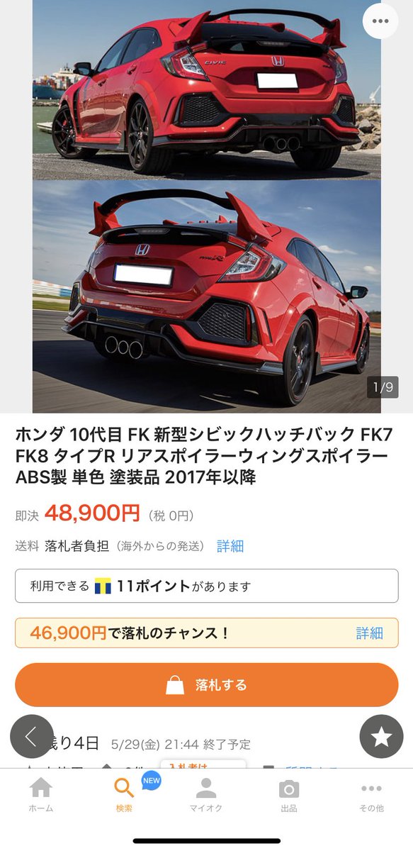 たくみ On Twitter シビックハッチバック Fk7 にヤフオクのこのスポイラーを取り付けたいんですけど 評判とかご存知の方おりますでしょうか M M Fk8の純正っぽいような形状に見受けられますが 車検は大丈夫なのかも気になってます どなたか教えてくださいm