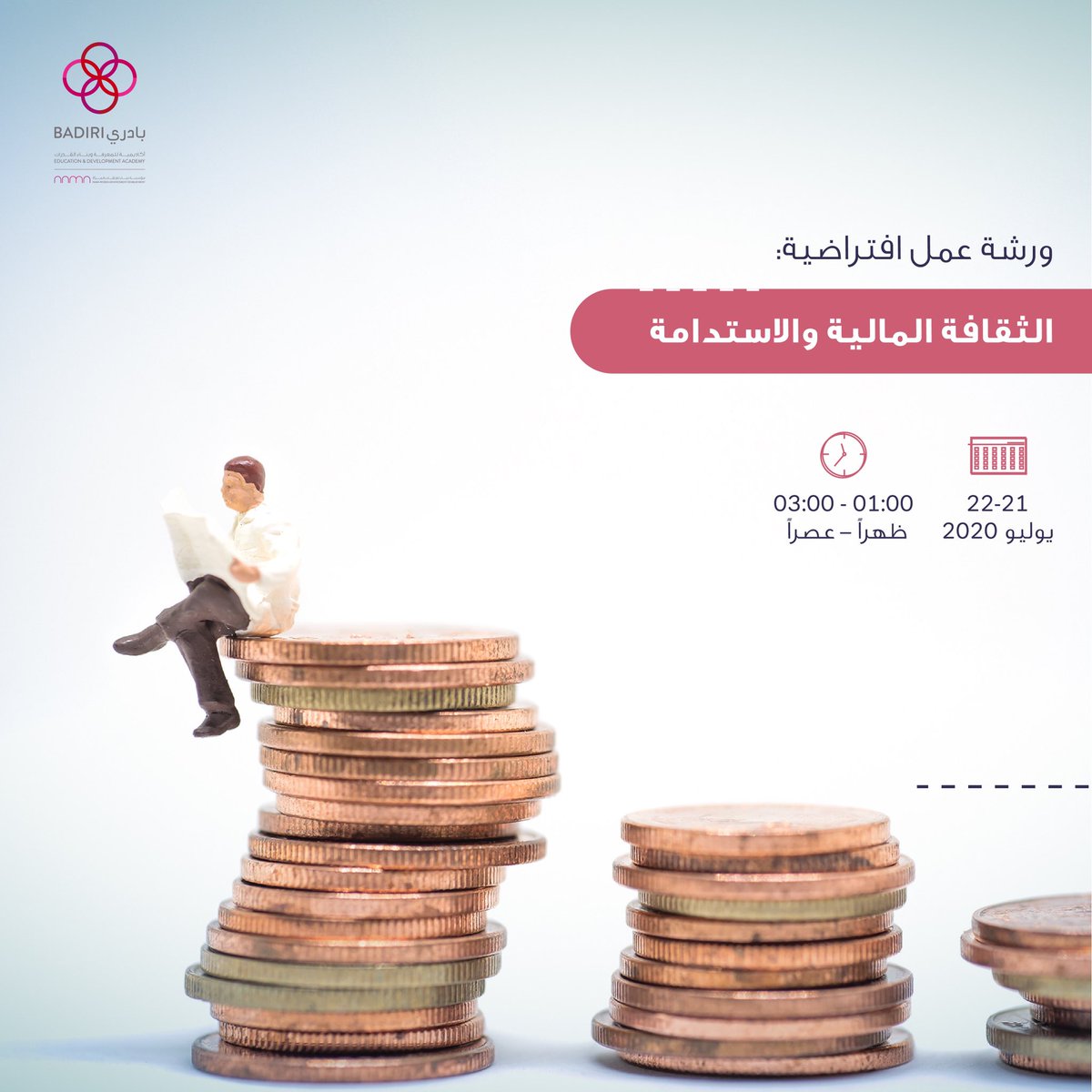 BadirieLearning's tweet photo. لتتعرفوا معنا على أفضل الطرق للارتقاء بالوعي المالي والسيطرة بشكلٍ أفضل على المصاريف والمدخرات في ظل الظروف الحالية، ولضمان الاستقرار الاقتصادي.

للتسجيل، تفضلوا بزيارة https://t.co/XHu6psIHFD

#BadiriAcademy #Entrepreneur #Shj #UAE #بادري #ريادة_أعمال #الشارقة #الإمارات https://t.co/7KdwnB383e