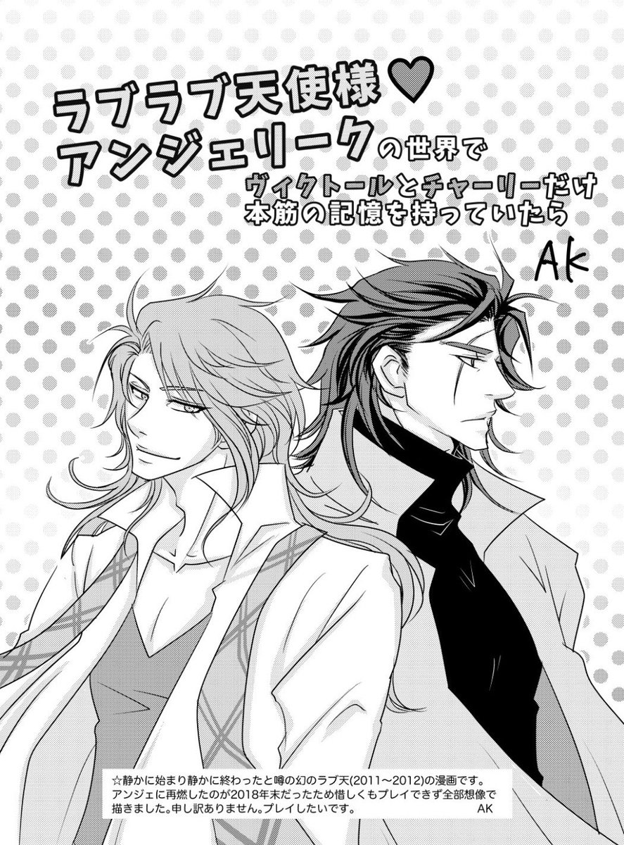 「Charlie dream」
B5/28P/400円/ヴィクチャリ

エトワ話(采)とラブ天話(AK)収録の合同誌です 