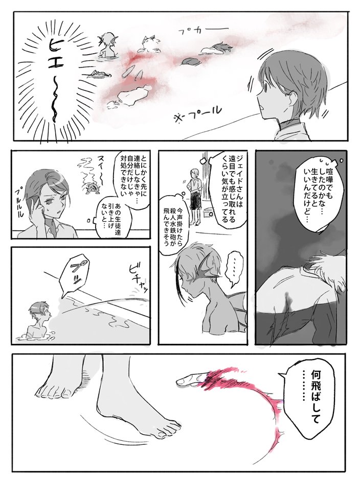 稚魚ジェイ監♀のつもりだったけど無理だった お世話係のカントク・セーちゃん ※若干グロ注意 