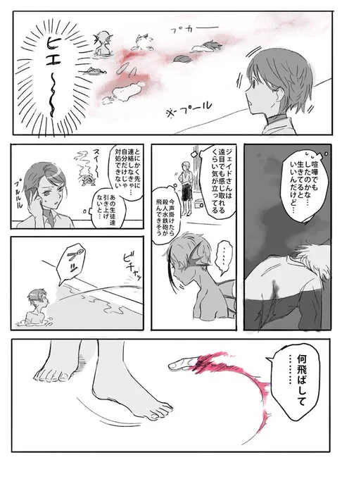 稚魚ジェイ監♀のつもりだったけど無理だった お世話係のカントク・セーちゃん ※若干グロ注意 