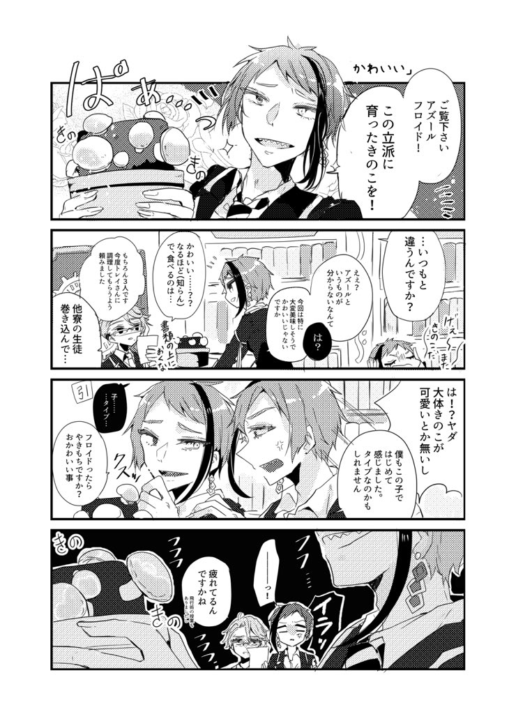 きのジェイ漫画(4/23)
推しcpになってしまった!
?に特別な感情をもった?の話です。
続きはリプにのんびり繋げていきます〜 