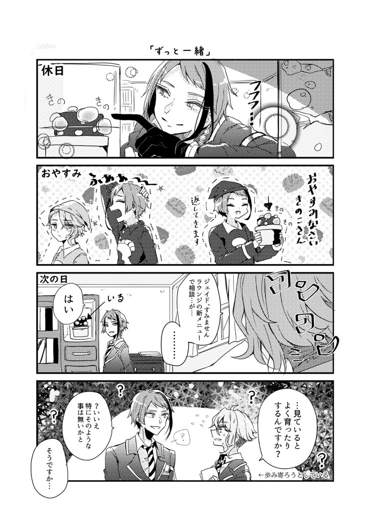 きのジェイ漫画(4/23)
推しcpになってしまった!
?に特別な感情をもった?の話です。
続きはリプにのんびり繋げていきます〜 