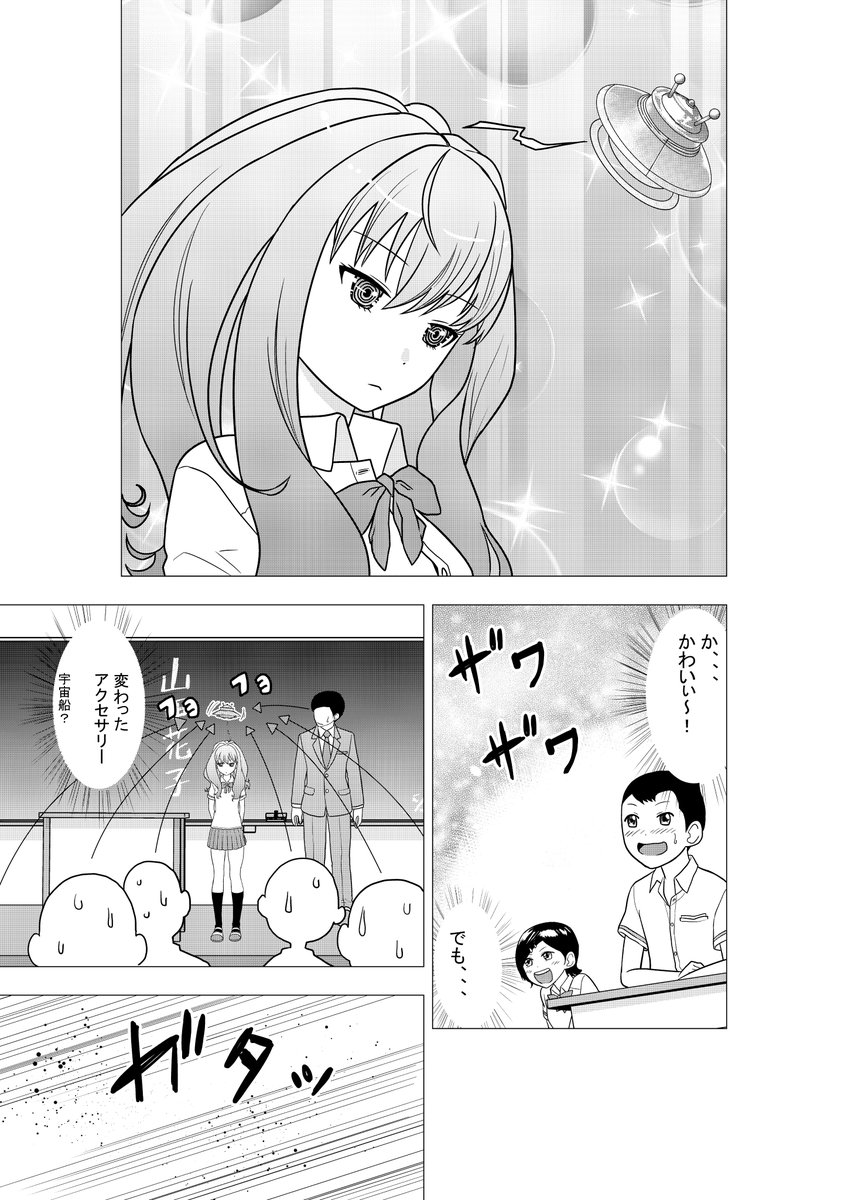 宇宙人の女の子が婚活しに地球に来た話①
#漫画の日
#漫画が読めるハッシュタグ 