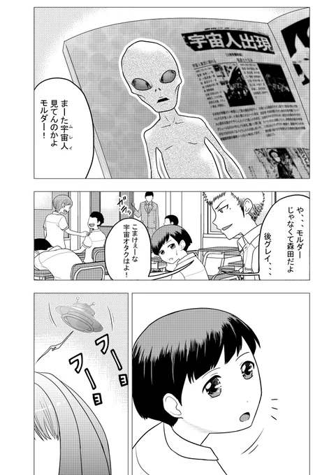宇宙人の女の子が婚活しに地球に来た話①
#漫画の日
#漫画が読めるハッシュタグ 