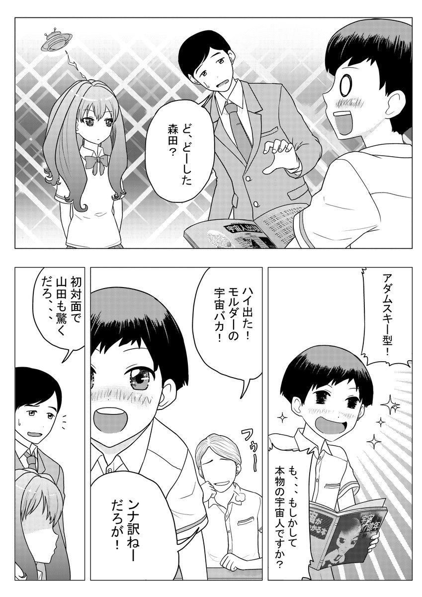 宇宙人の女の子が婚活しに地球に来た話①
#漫画の日
#漫画が読めるハッシュタグ 