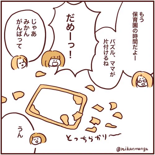 保育園行く前の片付けができない。
 #育児漫画 #2歳6ヶ月 #みかりん日記 