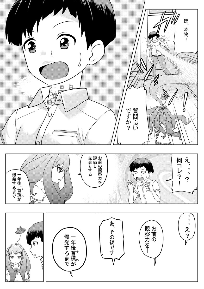 宇宙人の女の子が婚活しに地球に来た話② 