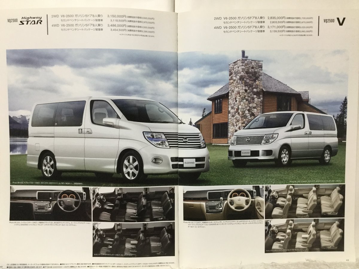 E51 エルグランド