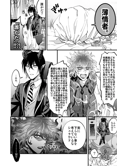 マレイデ
ゴスマリその後 
