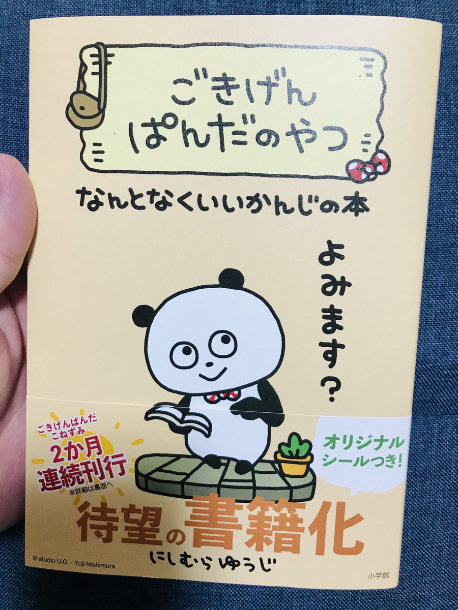ごきげんぱんだのやつゲットした♪ 