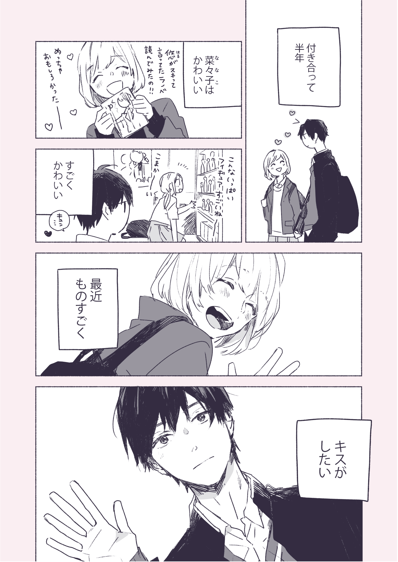 初々しいカップルの初キスの瞬間が微笑ましいすぎて続きが気になる Cupeポスト