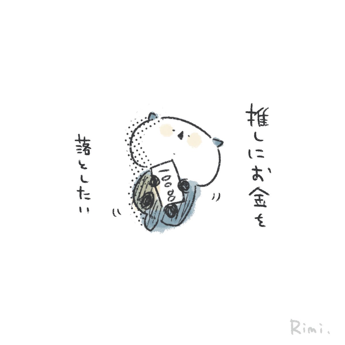 パサッ..パサッ..(札音) 