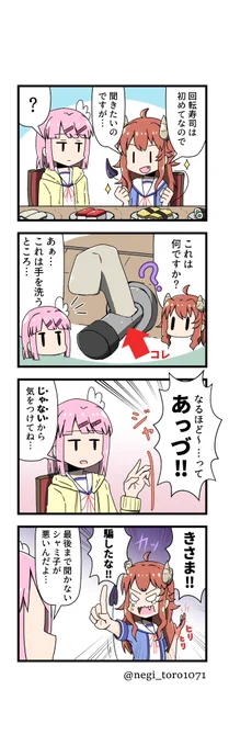 【4コマ】桃から回転寿司の例のアレについて教わるシャミ子
#まちカドまぞく 