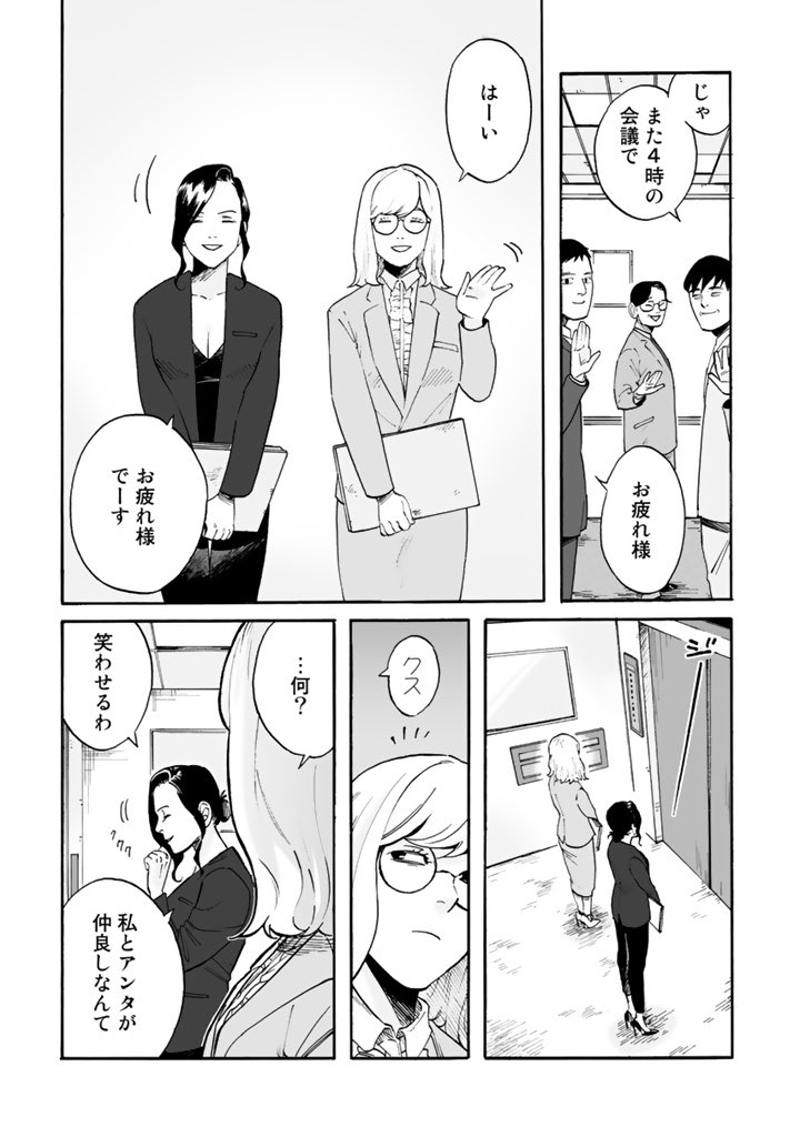 嫌な女が好きで⋯? 