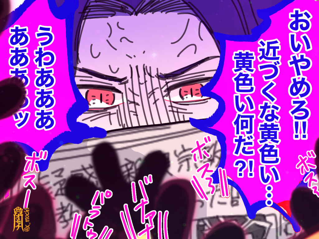 鬼滅×ミニオ○ズクロスオーバー雑漫画
(1/3)
⚠️謎時空
無惨様がちょっと大人しめ。お察しかと思いますが、わちゃわちゃした黄色い彼らの事も大好きなんです?✨✨
リプに続きます 