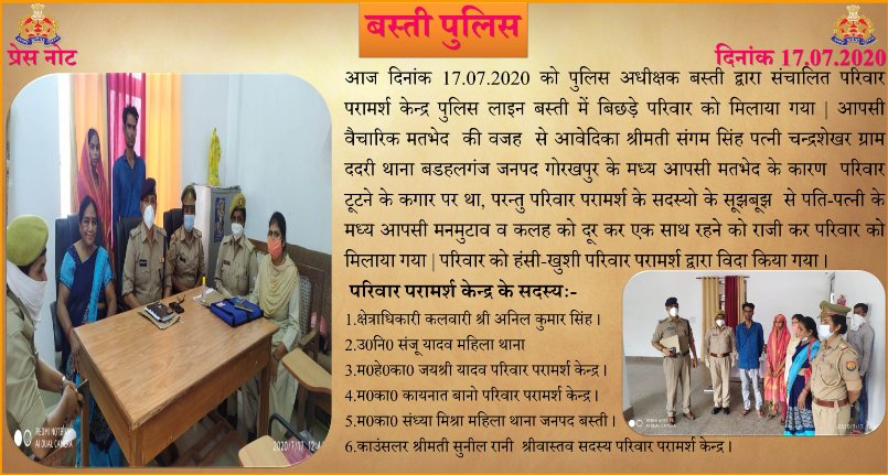bastipolice's tweet photo. पुलिस अधीक्षक बस्ती द्वारा संचालित परिवार परामर्श केन्द्र पुलिस लाइन बस्ती में बिछड़े परिवार को मिलाया गया | https://t.co/jnP35OGBKt