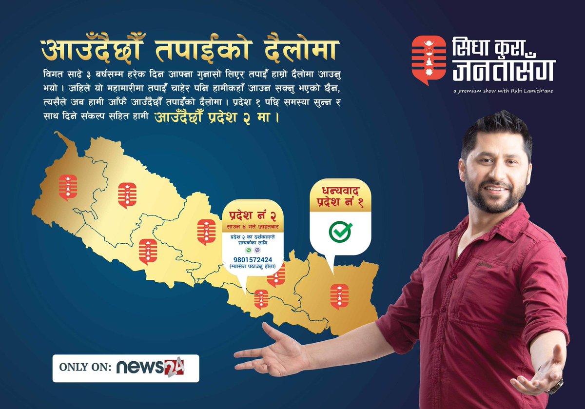 hamrorabi's tweet photo. धन्यवाद प्रदेश १, अबको यात्रा प्रदेश २ को। https://t.co/YVqIRT6z5i