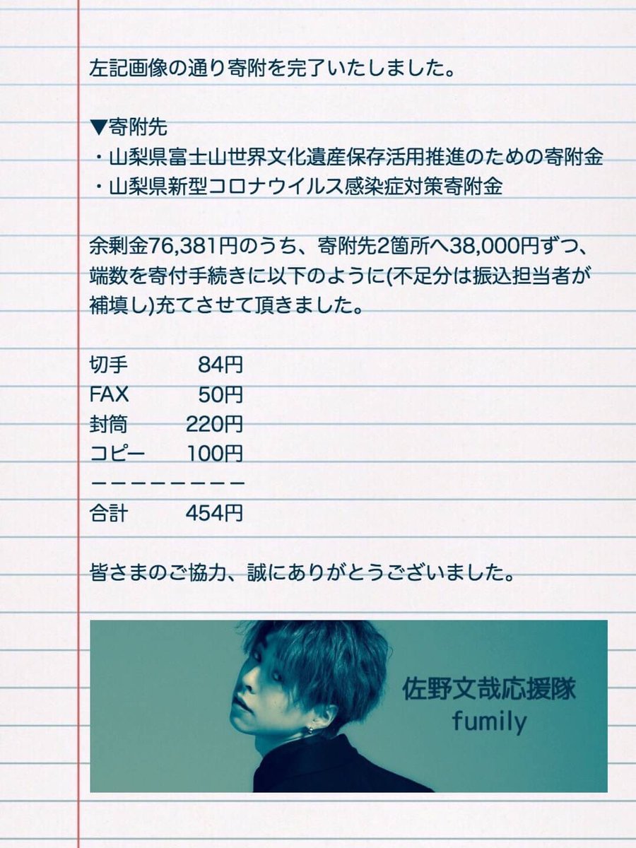 fumily_ad's tweet photo. 【駅広告余剰金寄附🍎最終報告：1】

先日お知らせした寄附先2箇所への手続きが完了いたしましたので、添付画像にてご報告させていただきます。ご確認ください。 https://t.co/IbwqyMcToI