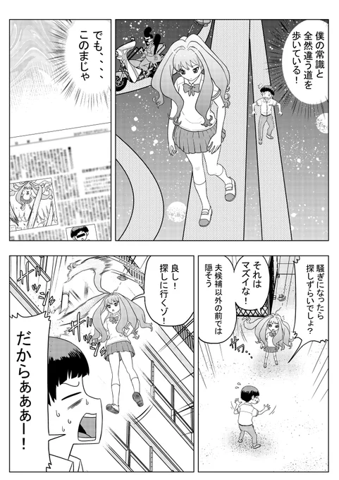 宇宙人の女の子が婚活しに地球に来た話④ 