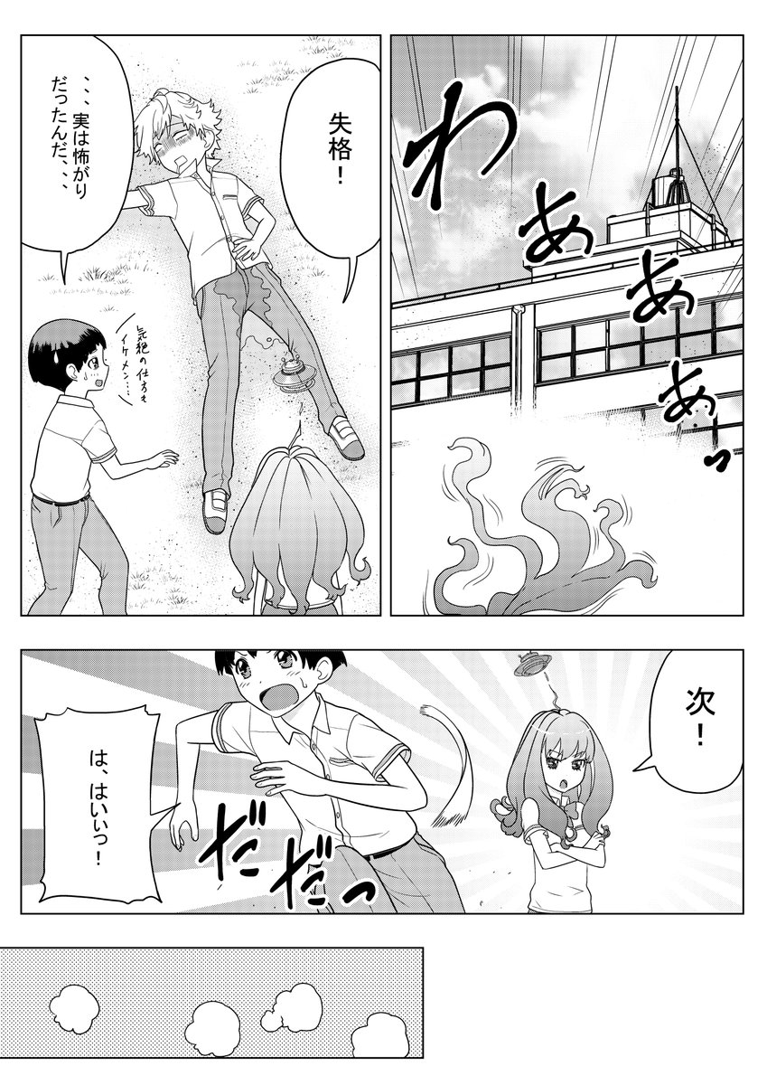 宇宙人の女の子が婚活しに地球に来た話④ 