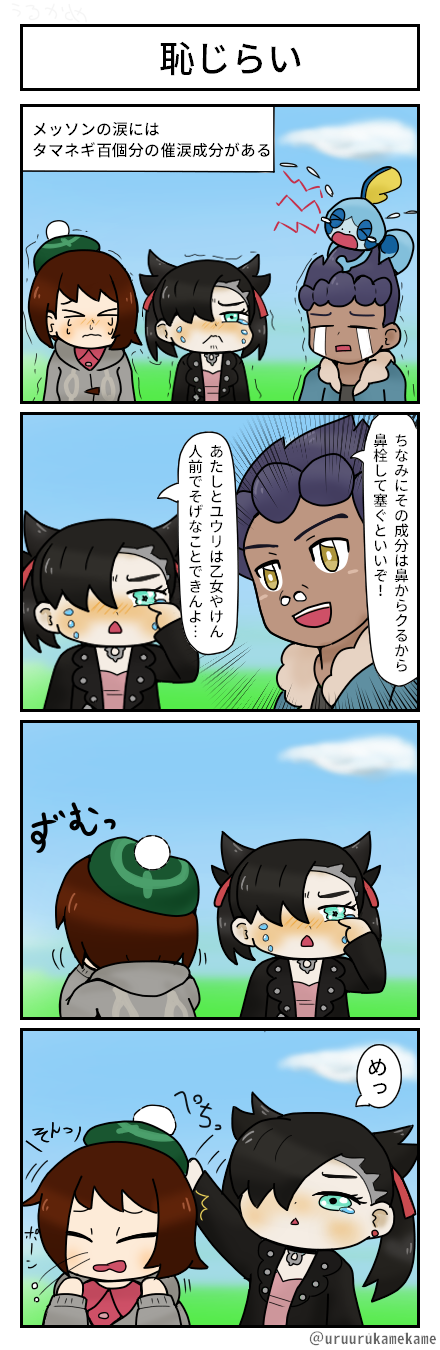 うるかめ ポケモン四コマ漫画を描きました 花も恥じらいます